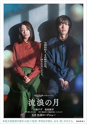 Wandering (The Wandering Moon) (2022) 'รัก'พาตัว