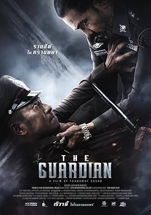 ตำรวจ ดิบ เดือด The Guardian (2023)