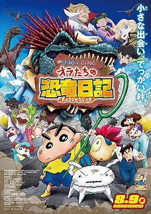 Crayon Shin-chan the Movie: Our Dinosaur Diary (2024) ชินจัง เดอะมูฟวี่ ไดอารี่เพื่อนรัก ไดโนเสาร์ของพวกเรา