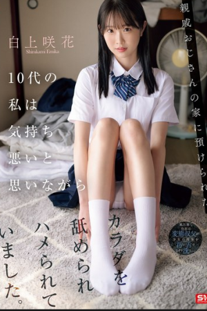 Emika Shirakami ขาสวยน่าเจี๊ยะหุ่นเซี๊ยะกินหนมน้า SONE-604