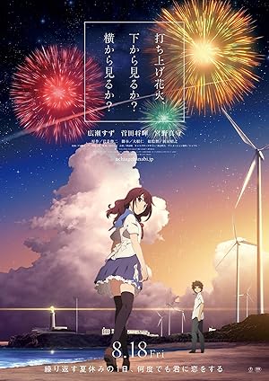 Fireworks (2017) ระหว่างเรา และดอกไม้ไฟ