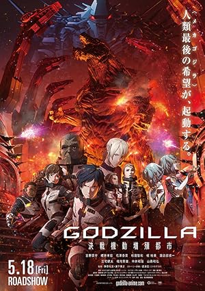 Godzilla: City on the Edge of Battle (2018) ก็อดซิลล่า สงครามใกล้ปะทุ