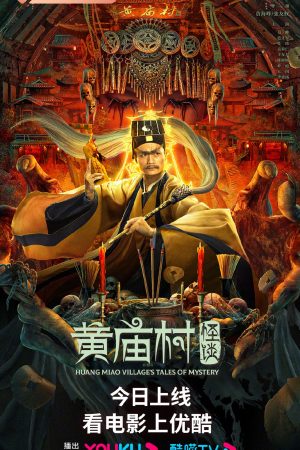 Huang Miao Village's Tales of Mystery (2023) เรื่องลึกลับหมู่บ้านหวงเมี่ยว