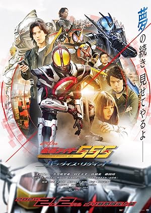 Kamen Rider 555 20th: Paradise Regained (2024) มาสค์ไรเดอร์ไฟซ์ 20th ภาค ศึกสงครามทวงคืนสวรรค์
