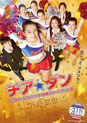 Let's Go Jets (2017) เชียร์เกิร์ล เชียร์เธอ