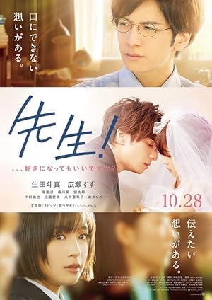 My Teacher (Sensei!) (2017) หัวใจฉัน แอบรักเซนเซย์