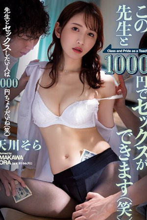 Sora Amakawa ศิษย์พันธุ์เห้เยเย่พันเยน SAME-054