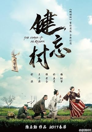 The Village of No Return (Jian wang cun) (2017) หมู่บ้านคนเพี้ยน