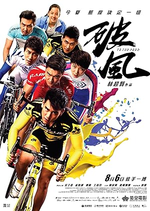 To the Fore (2015) ปั่น ท้า โลก