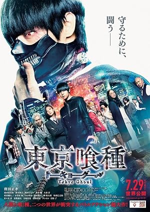 Tokyo Ghoul (2017) คนพันธุ์กูล