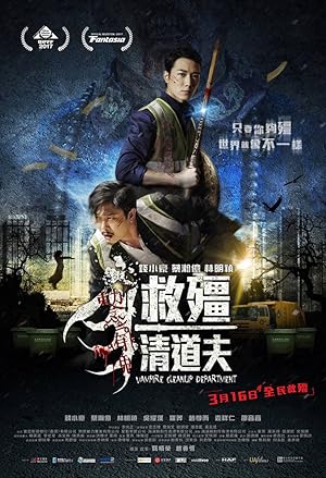 Vampire Cleanup Department (2017) ผีกัดอย่ากัดตอบ ตอน กัดได้แต่ห้ามจีบ