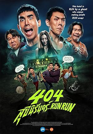404 สุขีนิรันดร์..RUN RUN (2024)