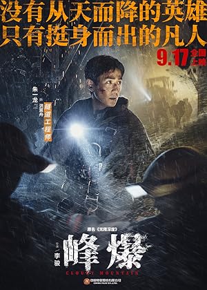 Cloudy Mountain (Feng bao) (2021) กู้ปฐพีเดือด