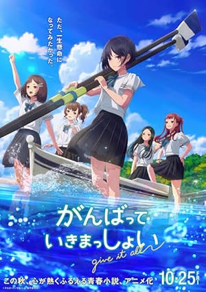 Ganbatte Ikimasshoi (2024) สู้ด้วยกัน จนถึงที่สุด