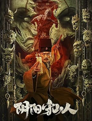 Mountain Guardians (2024) ผู้พิทักษ์แห่งภูผา