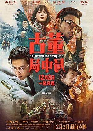 Schemes in Antiques (2021) ปริศนาลับ ล่าสมบัติสาบสูญ