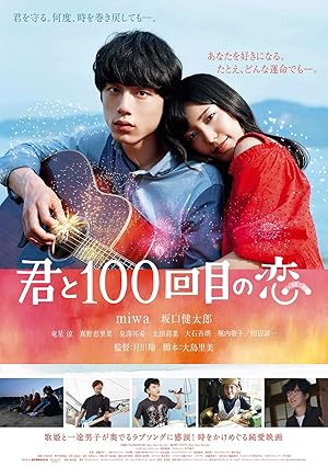 The 100th Love With You (Kimi to 100-kaime no koi) (2017) ย้อนรัก 100 ครั้ง ก็ยังเป็นเธอ