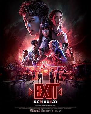ปิด เกม ล่า EXIT (2024)