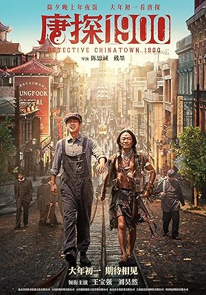 Detective Chinatown 1900 (2025) แก๊งม่วนป่วนอเมริกา