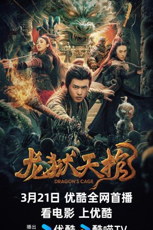 Dragon Treasure (2024) โลงคุกมังกร