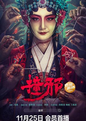 Headless (2023) คืนหลอนวิญญาณร้าย