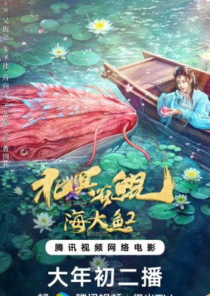 Kun in the Distant Ocean (2024) คุน สัตว์ประหลาดแห่งทะเลเหนือ