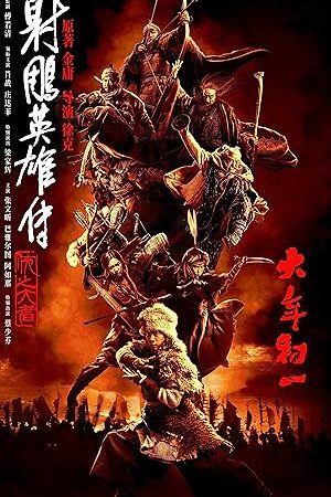 Legends of the Condor Heroes The Gallants (2025) มังกรหยก จอมยุทธ์ผู้ยิ่งใหญ่
