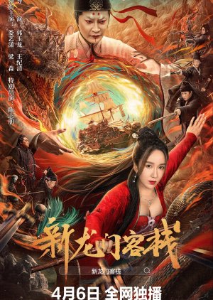 New Dragon Gate Inn (2024) เดชคัมภีร์แดนพยัคฆ์