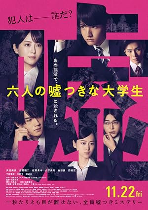 Six Lying University Students (2024) ใครโกหกยกมือขึ้น
