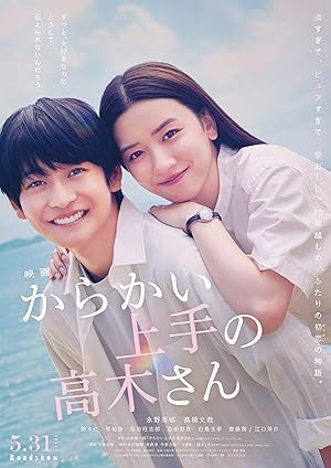 Teasing Master Takagi-san (2024) แกล้งนัก รักนะรู้ยัง