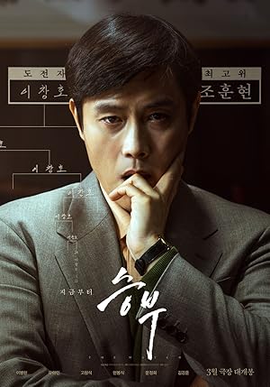The Match (Seungbu) (2025) เดอะ แมทช์