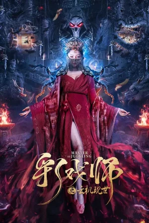 The Sorcery Master (2023) จอมเวทย์เหนือเมฆ